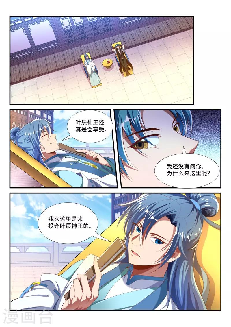 万界神主韩漫全集-第217话 投奔无删减无遮挡章节图片 