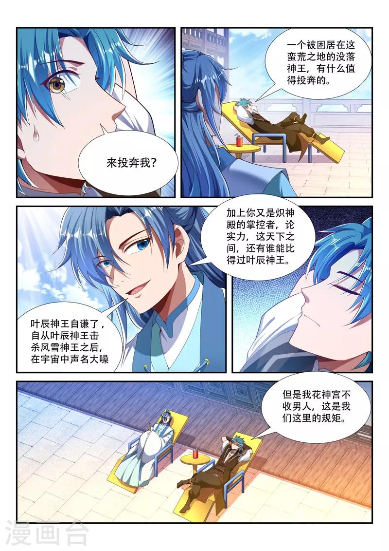 万界神主韩漫全集-第218话 燃烧小宇宙无删减无遮挡章节图片 