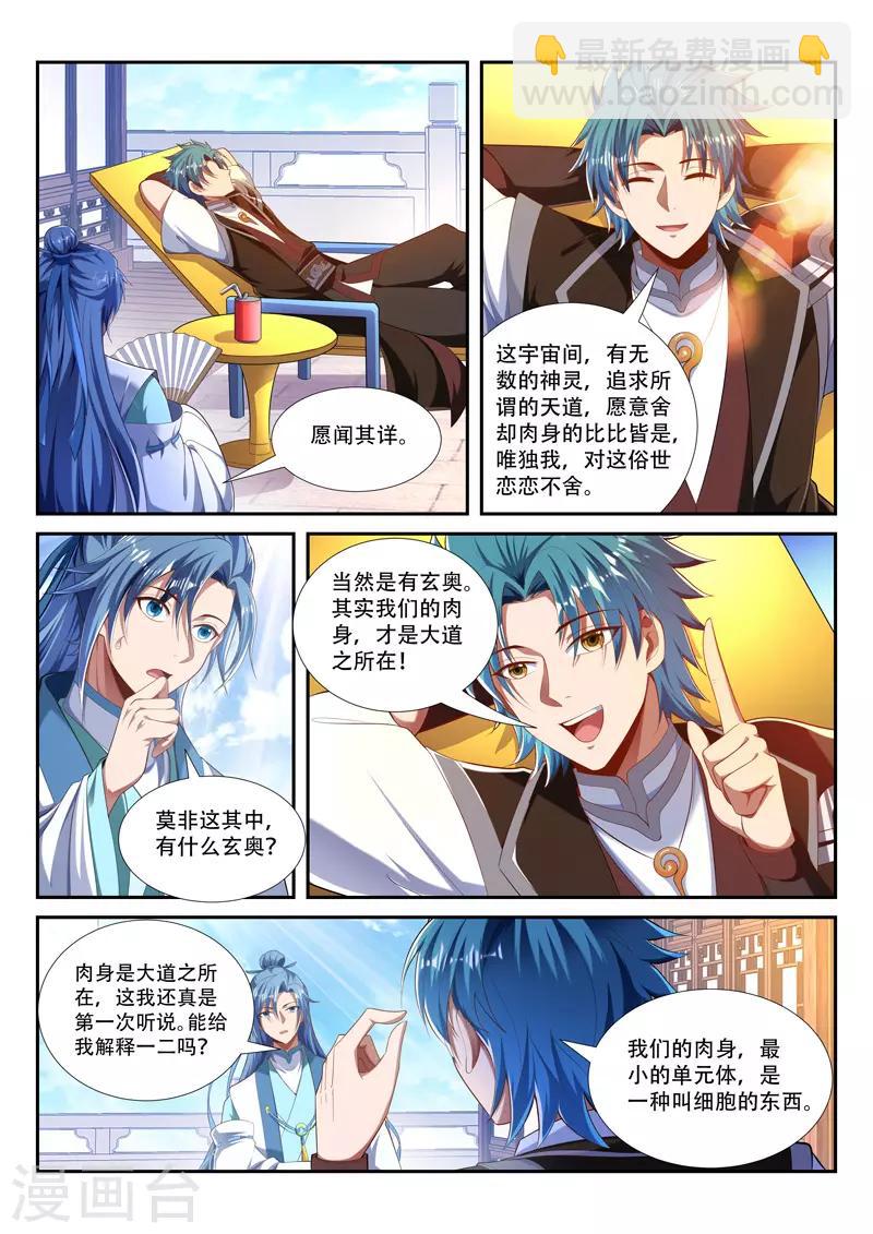 万界神主韩漫全集-第218话 燃烧小宇宙无删减无遮挡章节图片 