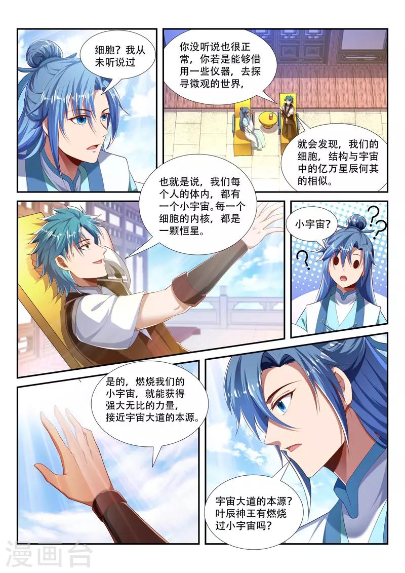 万界神主韩漫全集-第218话 燃烧小宇宙无删减无遮挡章节图片 
