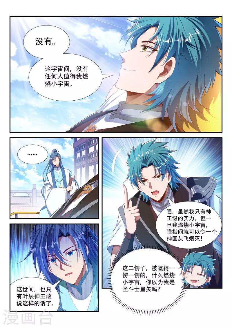 万界神主韩漫全集-第218话 燃烧小宇宙无删减无遮挡章节图片 