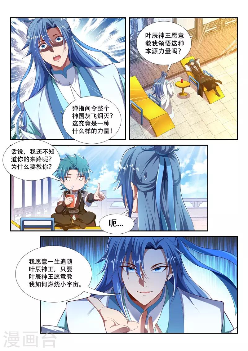 万界神主韩漫全集-第218话 燃烧小宇宙无删减无遮挡章节图片 