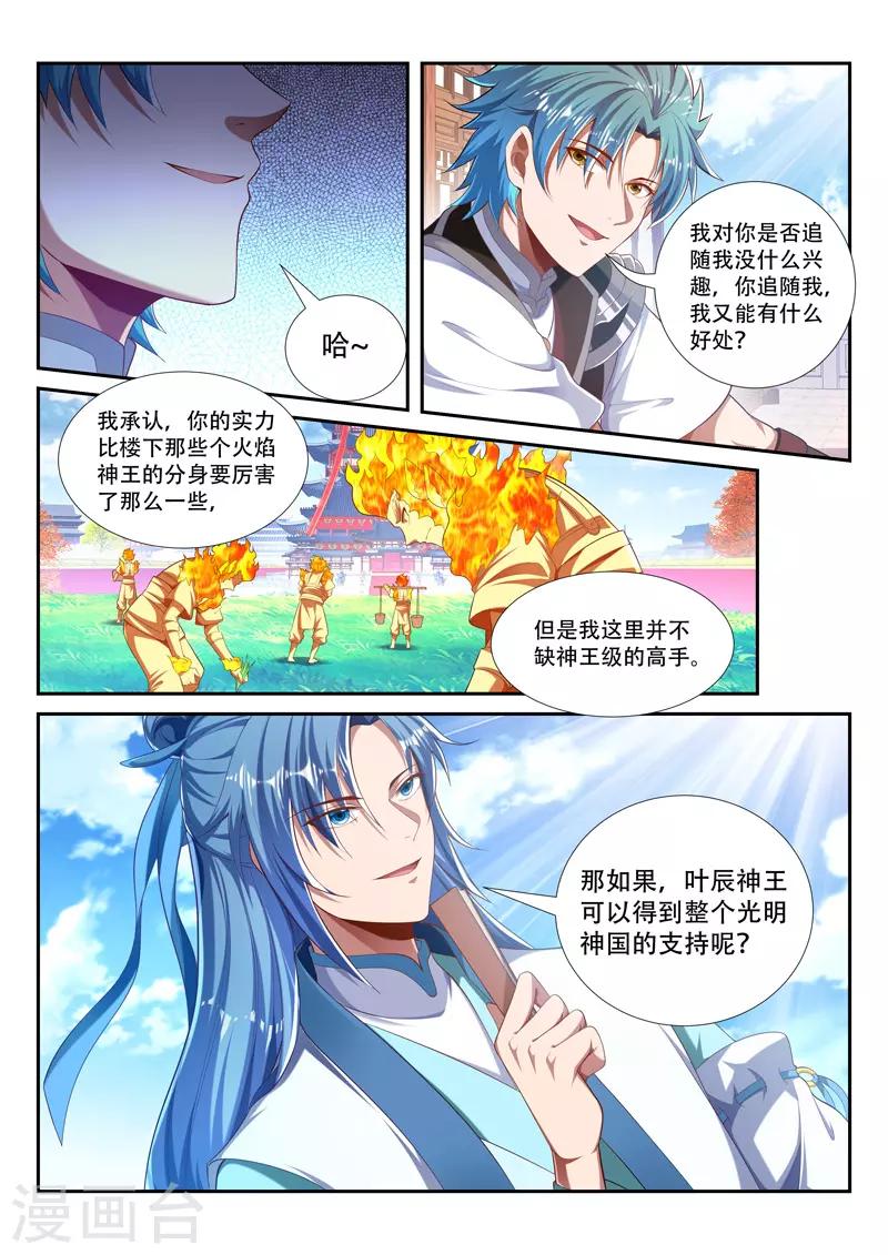 万界神主韩漫全集-第218话 燃烧小宇宙无删减无遮挡章节图片 