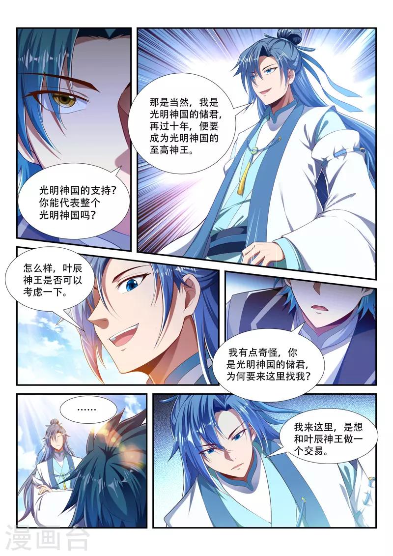 万界神主韩漫全集-第219话 继续闲聊无删减无遮挡章节图片 
