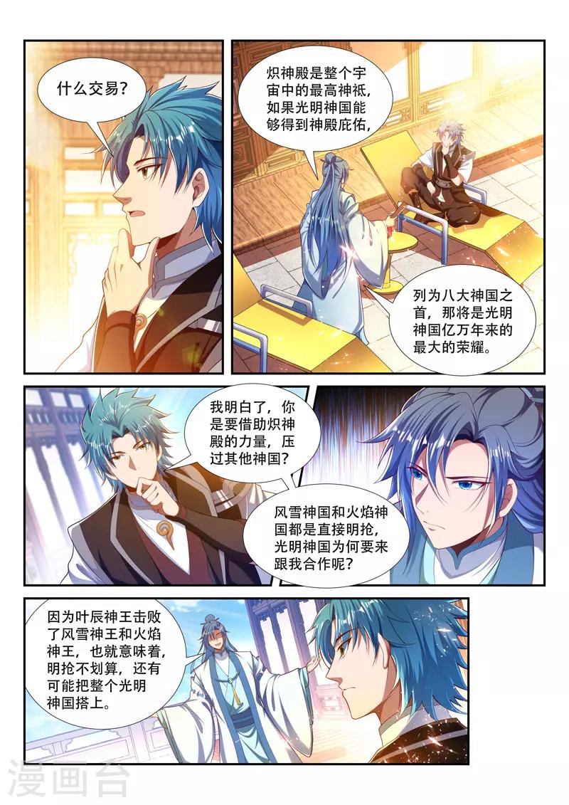 万界神主韩漫全集-第219话 继续闲聊无删减无遮挡章节图片 
