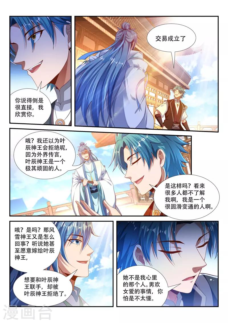 万界神主韩漫全集-第219话 继续闲聊无删减无遮挡章节图片 