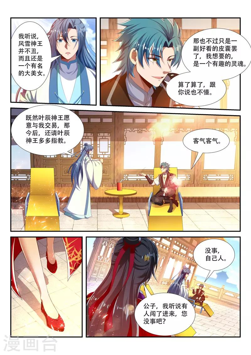 万界神主韩漫全集-第219话 继续闲聊无删减无遮挡章节图片 