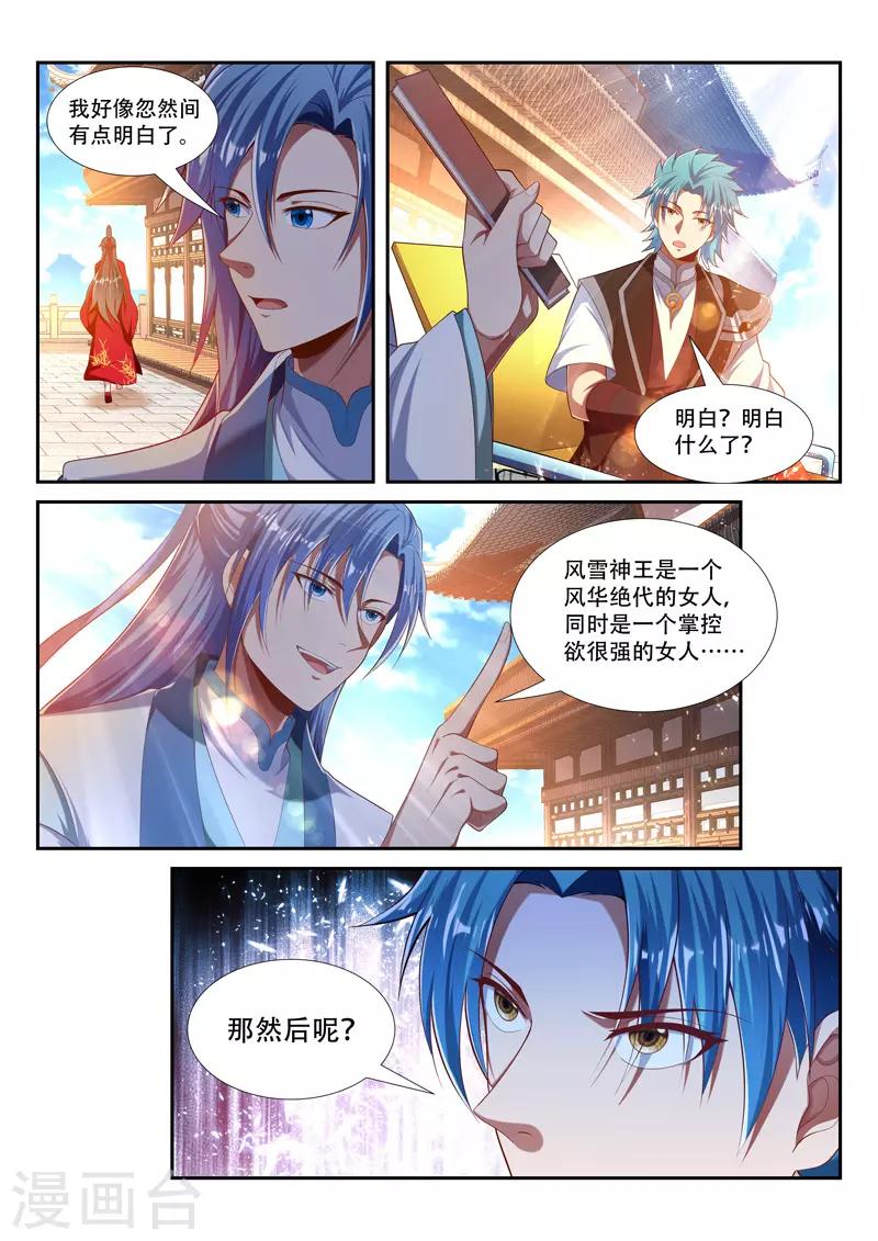 万界神主韩漫全集-第219话 继续闲聊无删减无遮挡章节图片 