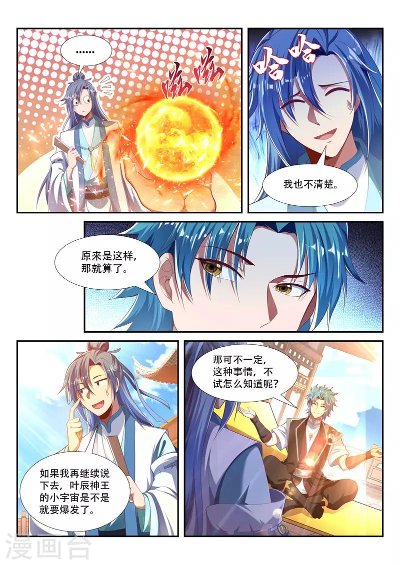 万界神主韩漫全集-第219话 继续闲聊无删减无遮挡章节图片 