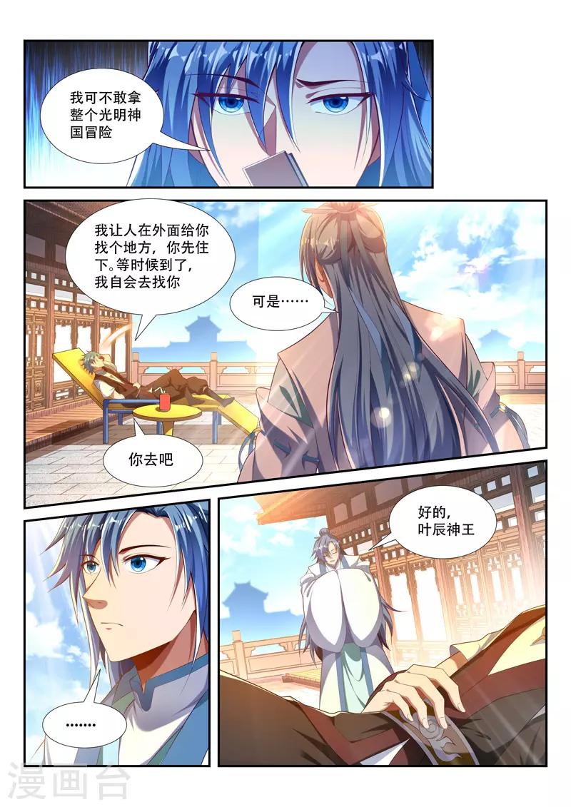 万界神主韩漫全集-第219话 继续闲聊无删减无遮挡章节图片 