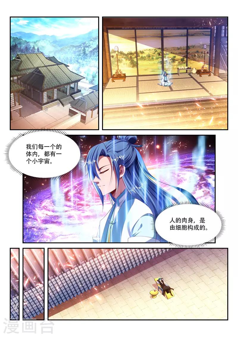 万界神主韩漫全集-第220话 阴魂不散无删减无遮挡章节图片 