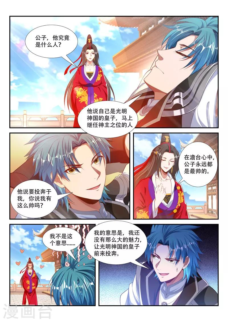 万界神主韩漫全集-第220话 阴魂不散无删减无遮挡章节图片 