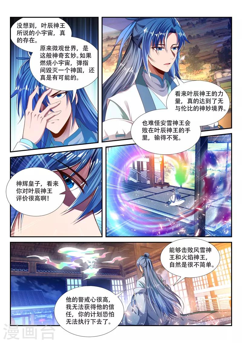 万界神主韩漫全集-第220话 阴魂不散无删减无遮挡章节图片 
