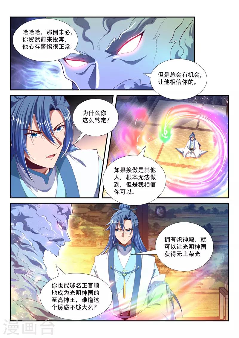 万界神主韩漫全集-第220话 阴魂不散无删减无遮挡章节图片 