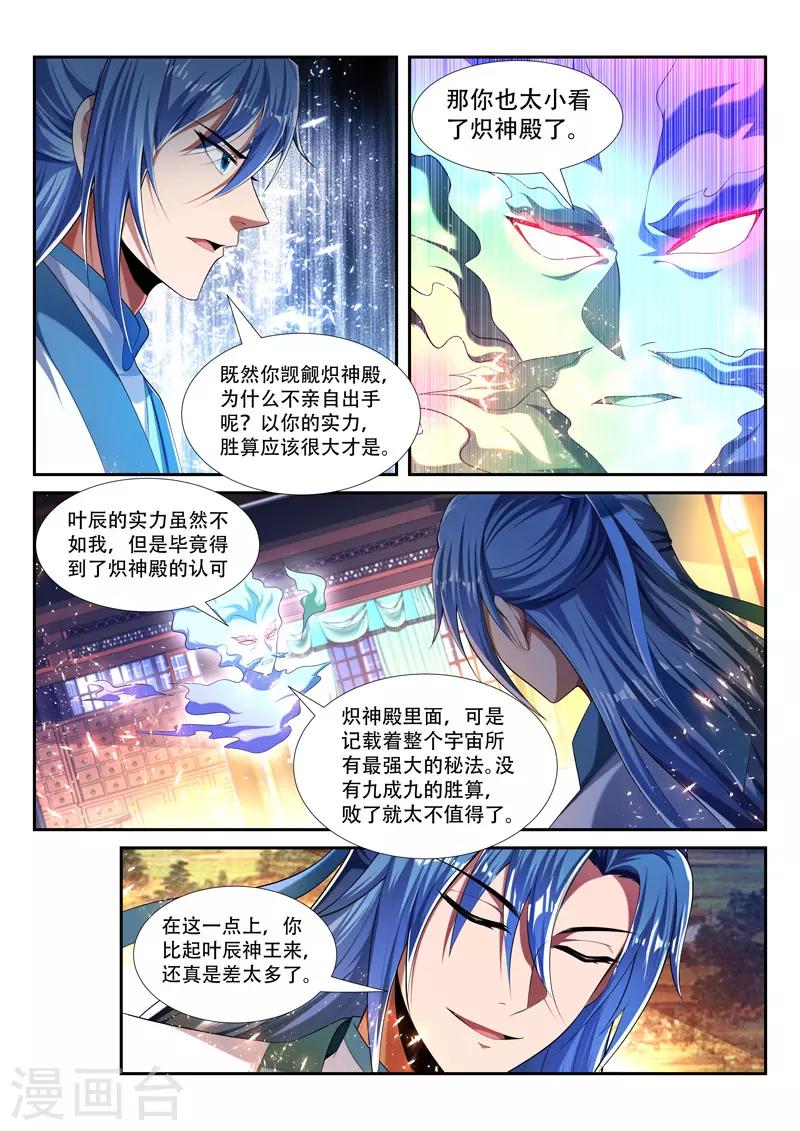 万界神主韩漫全集-第220话 阴魂不散无删减无遮挡章节图片 