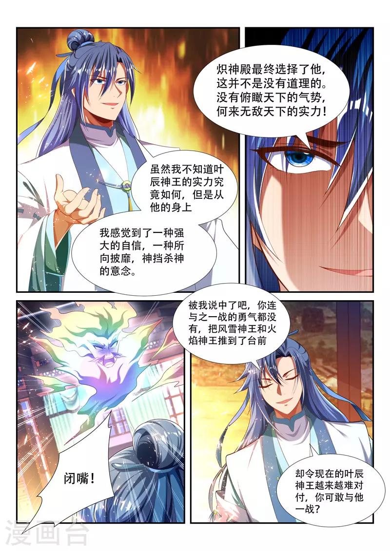 万界神主韩漫全集-第220话 阴魂不散无删减无遮挡章节图片 