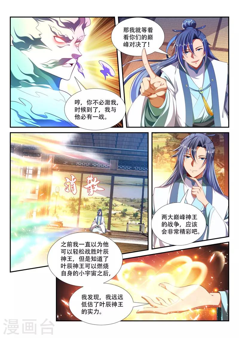 万界神主韩漫全集-第220话 阴魂不散无删减无遮挡章节图片 