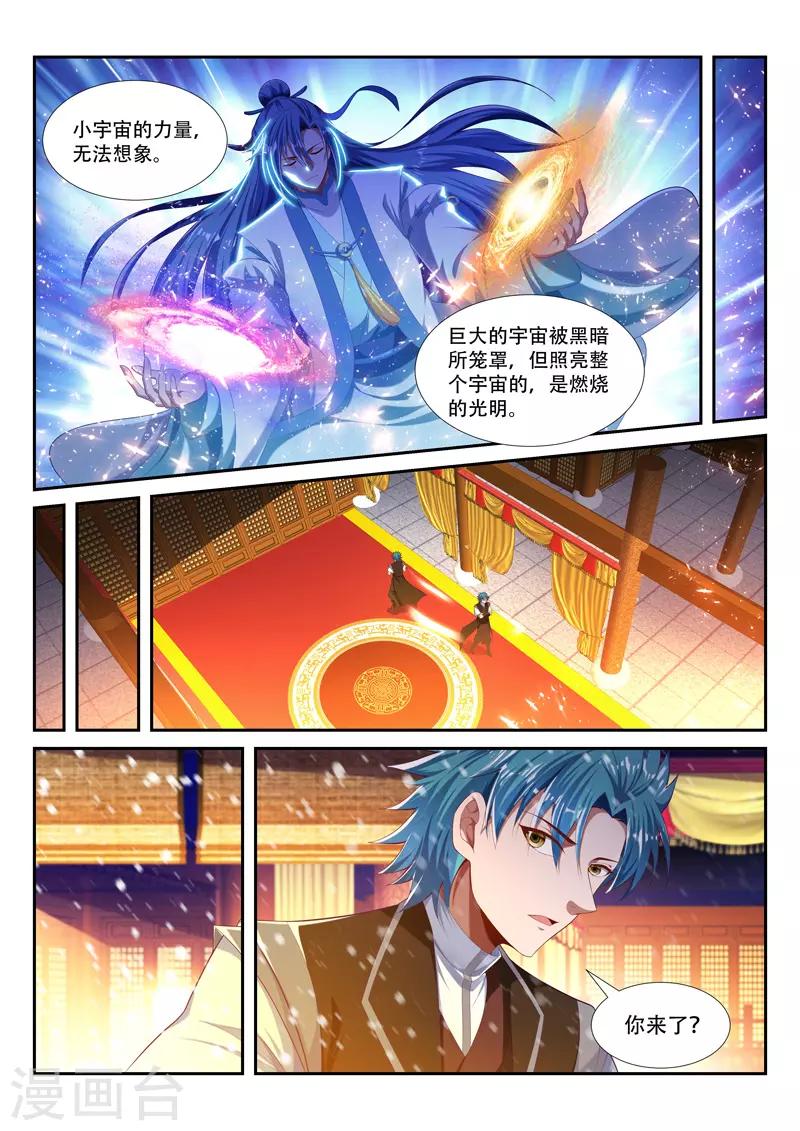 万界神主韩漫全集-第220话 阴魂不散无删减无遮挡章节图片 