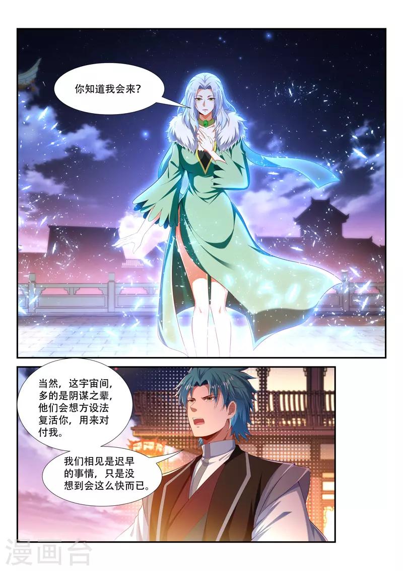 万界神主韩漫全集-第221话 恶有恶报无删减无遮挡章节图片 