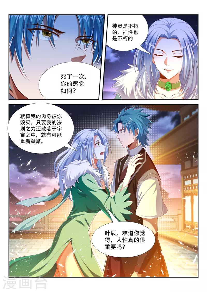 万界神主韩漫全集-第221话 恶有恶报无删减无遮挡章节图片 