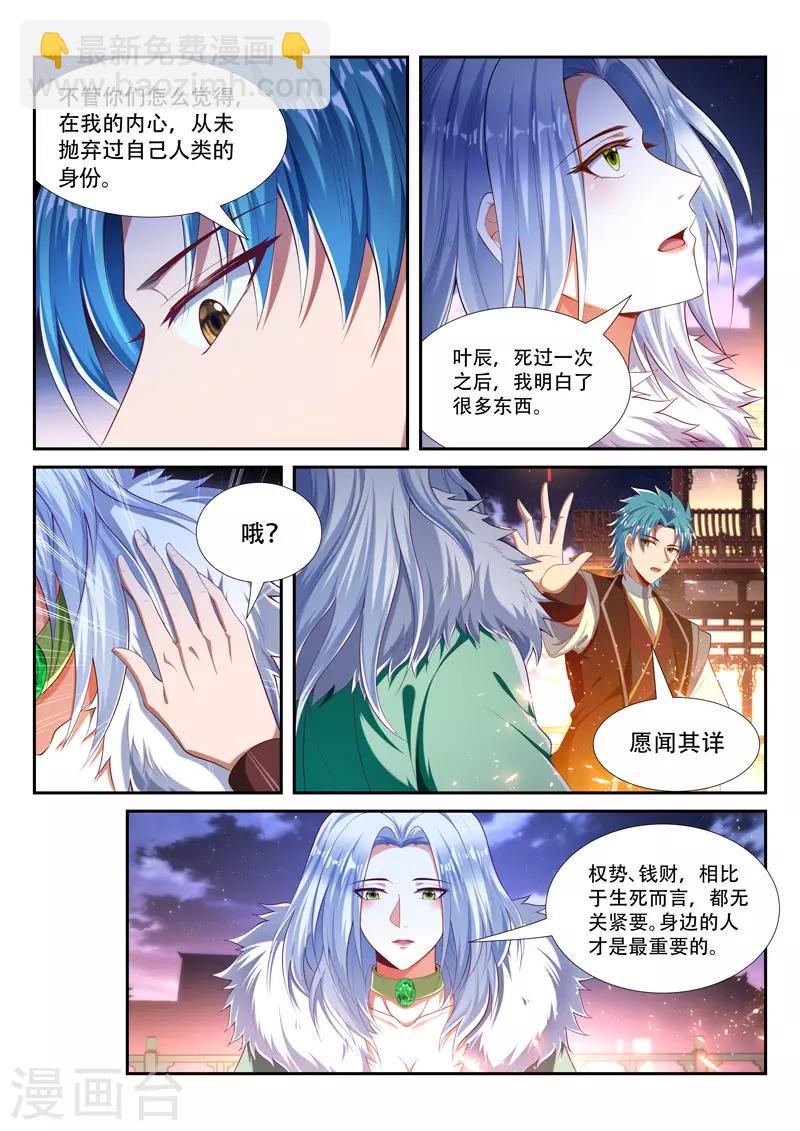 万界神主韩漫全集-第221话 恶有恶报无删减无遮挡章节图片 