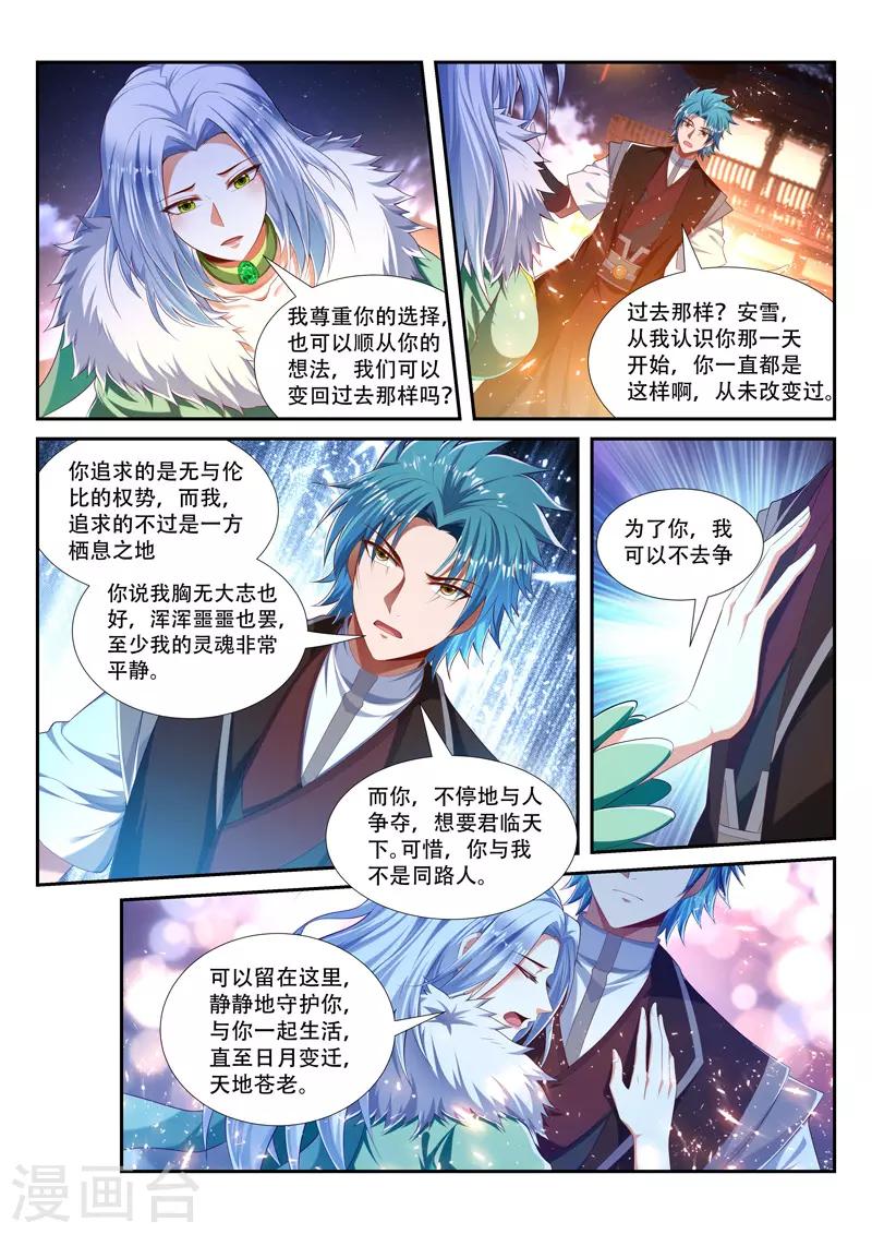 万界神主韩漫全集-第221话 恶有恶报无删减无遮挡章节图片 