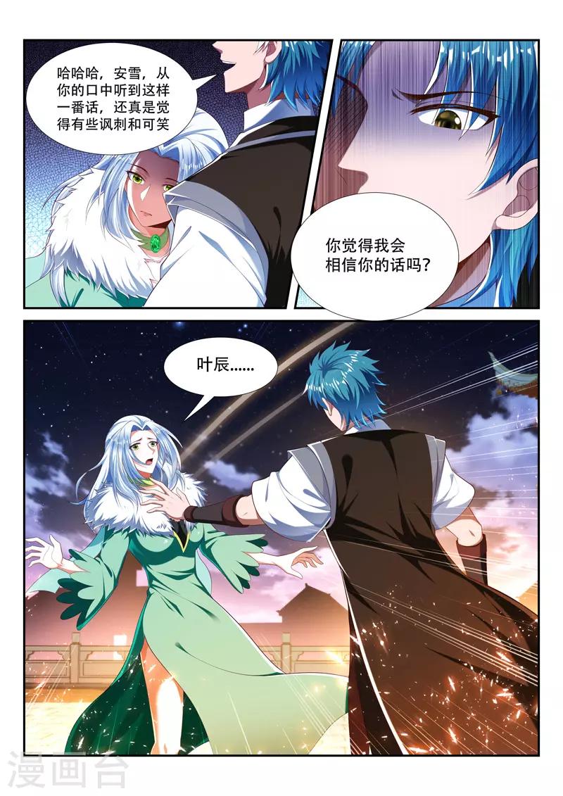 万界神主韩漫全集-第221话 恶有恶报无删减无遮挡章节图片 