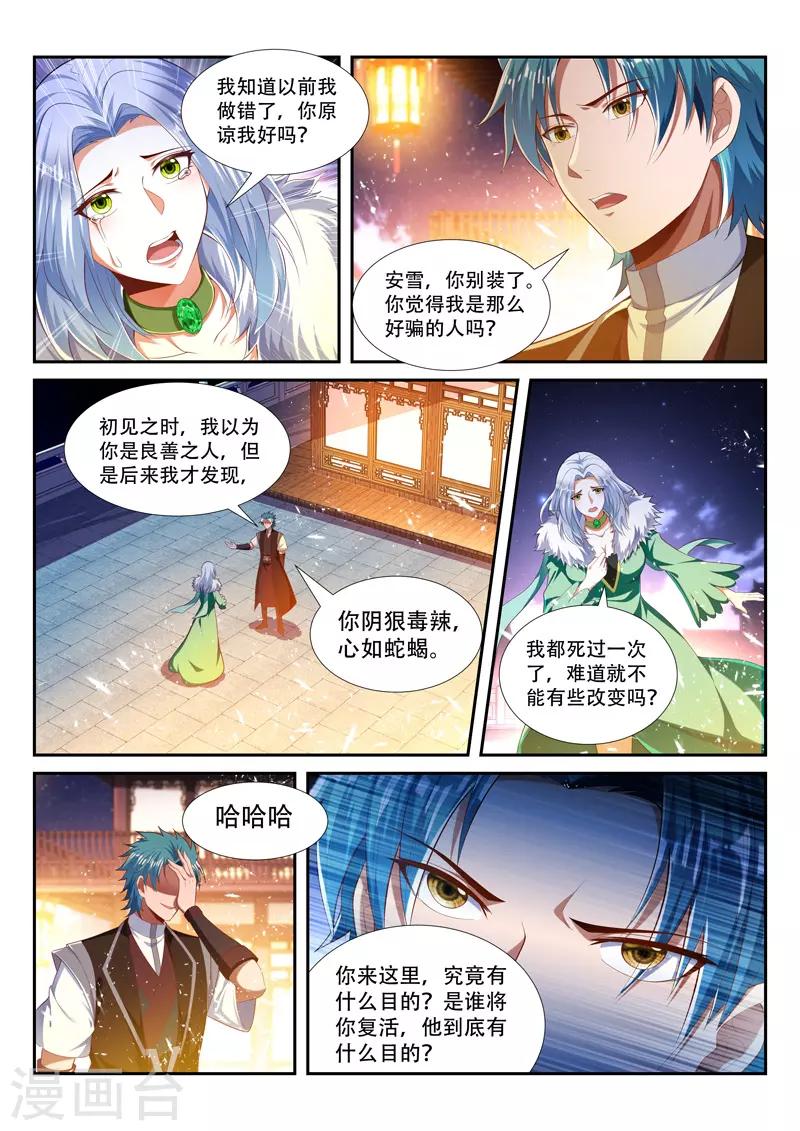 万界神主韩漫全集-第221话 恶有恶报无删减无遮挡章节图片 