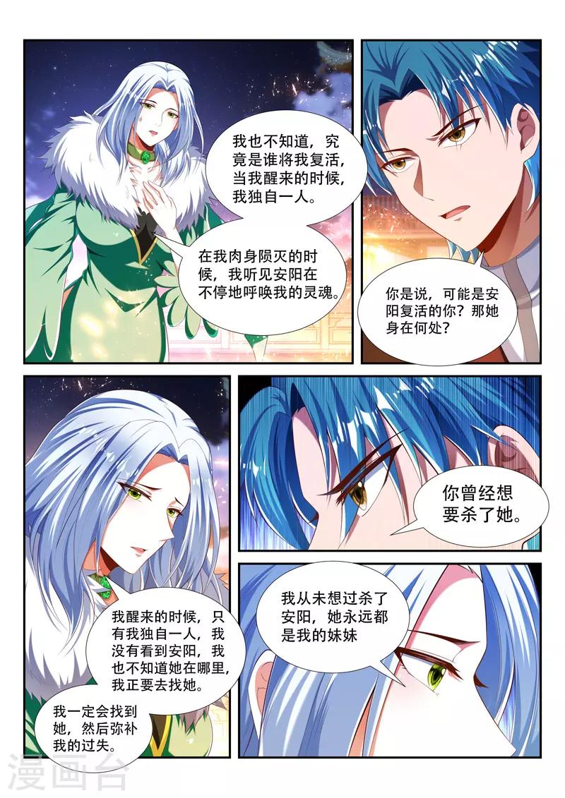 万界神主韩漫全集-第221话 恶有恶报无删减无遮挡章节图片 