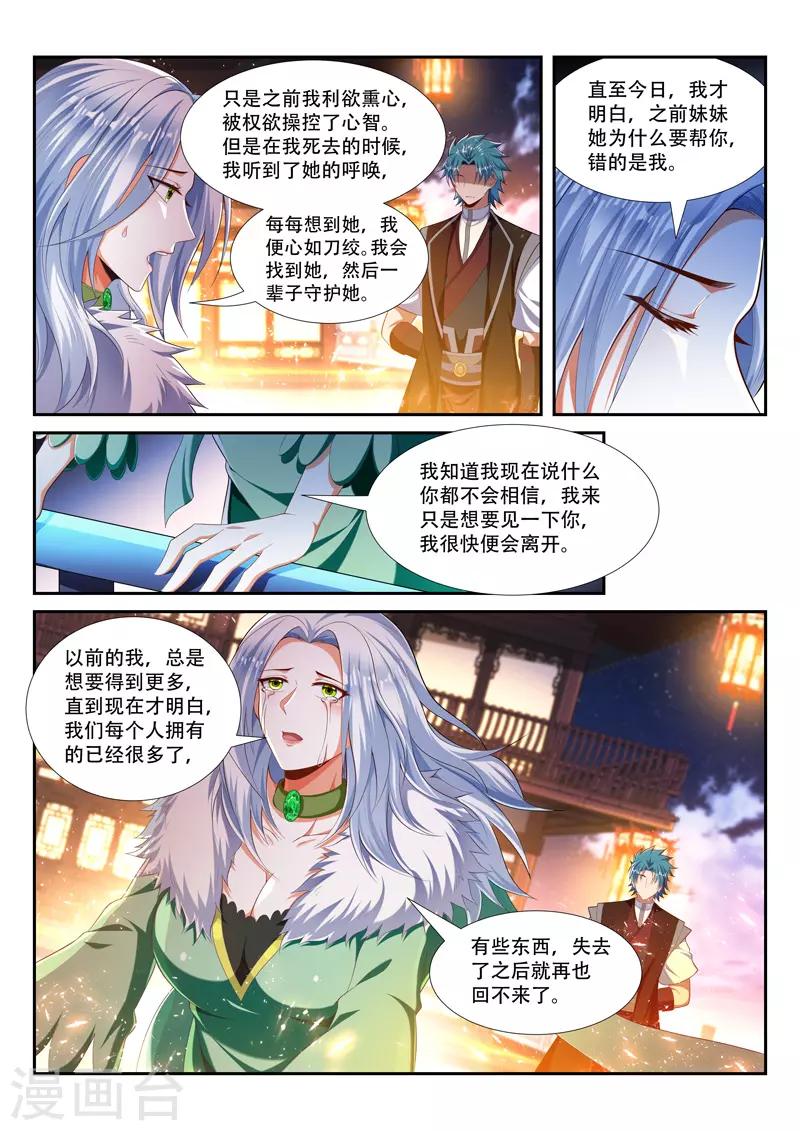 万界神主韩漫全集-第221话 恶有恶报无删减无遮挡章节图片 