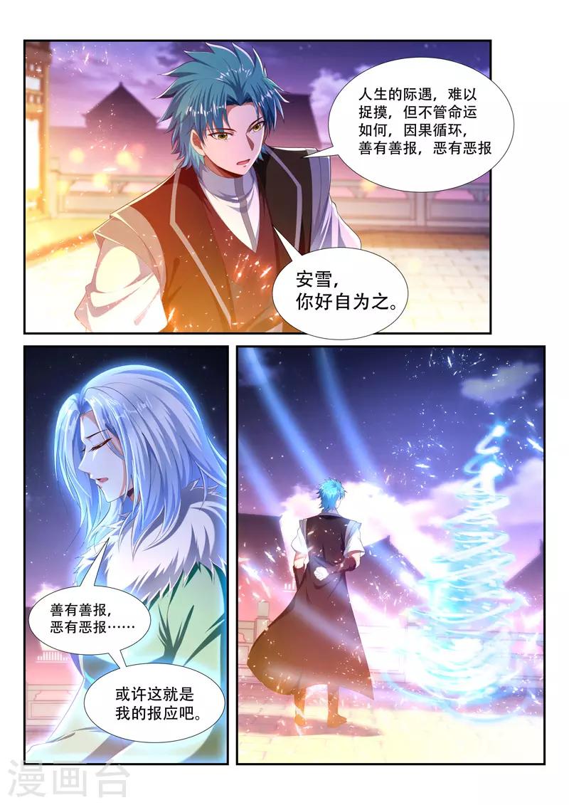 万界神主韩漫全集-第221话 恶有恶报无删减无遮挡章节图片 