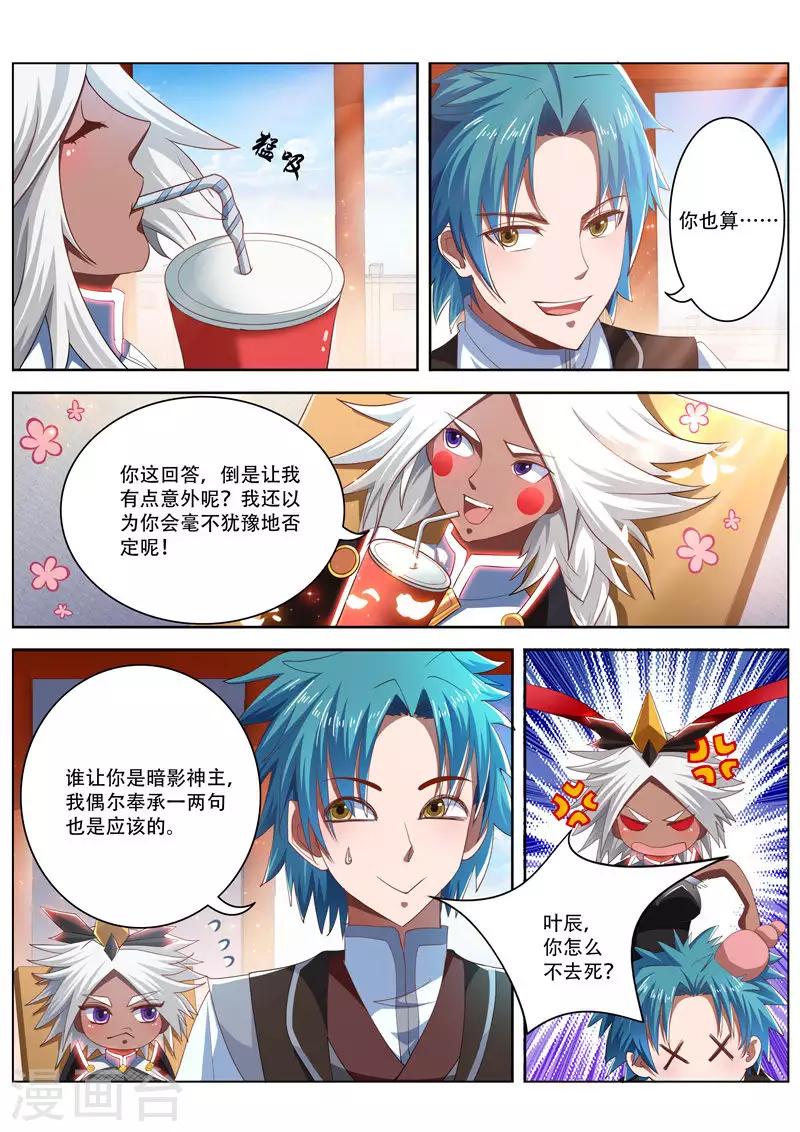 万界神主韩漫全集-第222话 身份存疑无删减无遮挡章节图片 