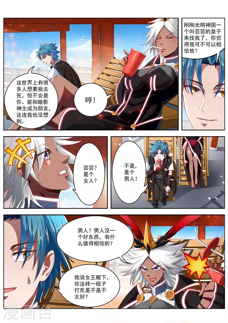 万界神主韩漫全集-第222话 身份存疑无删减无遮挡章节图片 