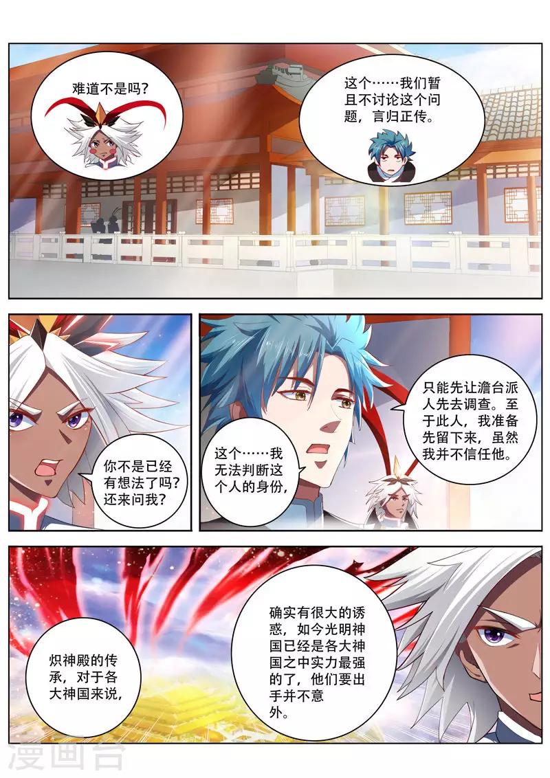 万界神主韩漫全集-第222话 身份存疑无删减无遮挡章节图片 