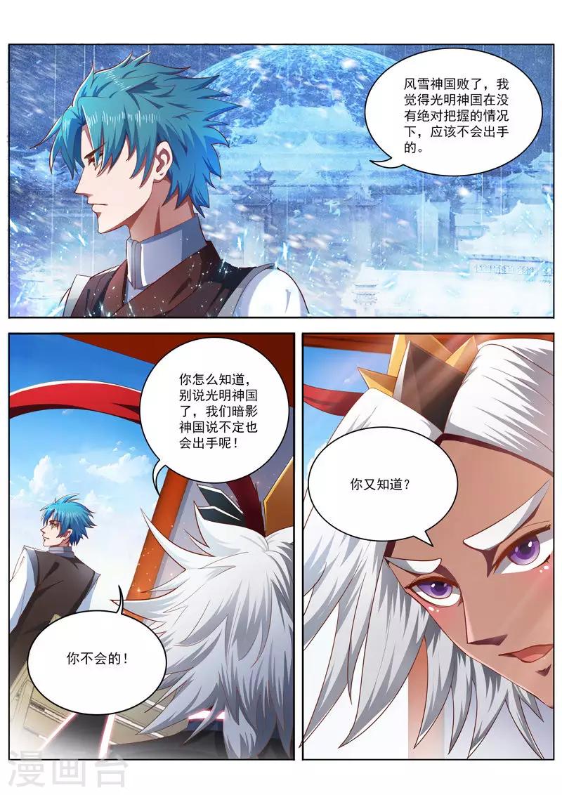 万界神主韩漫全集-第222话 身份存疑无删减无遮挡章节图片 