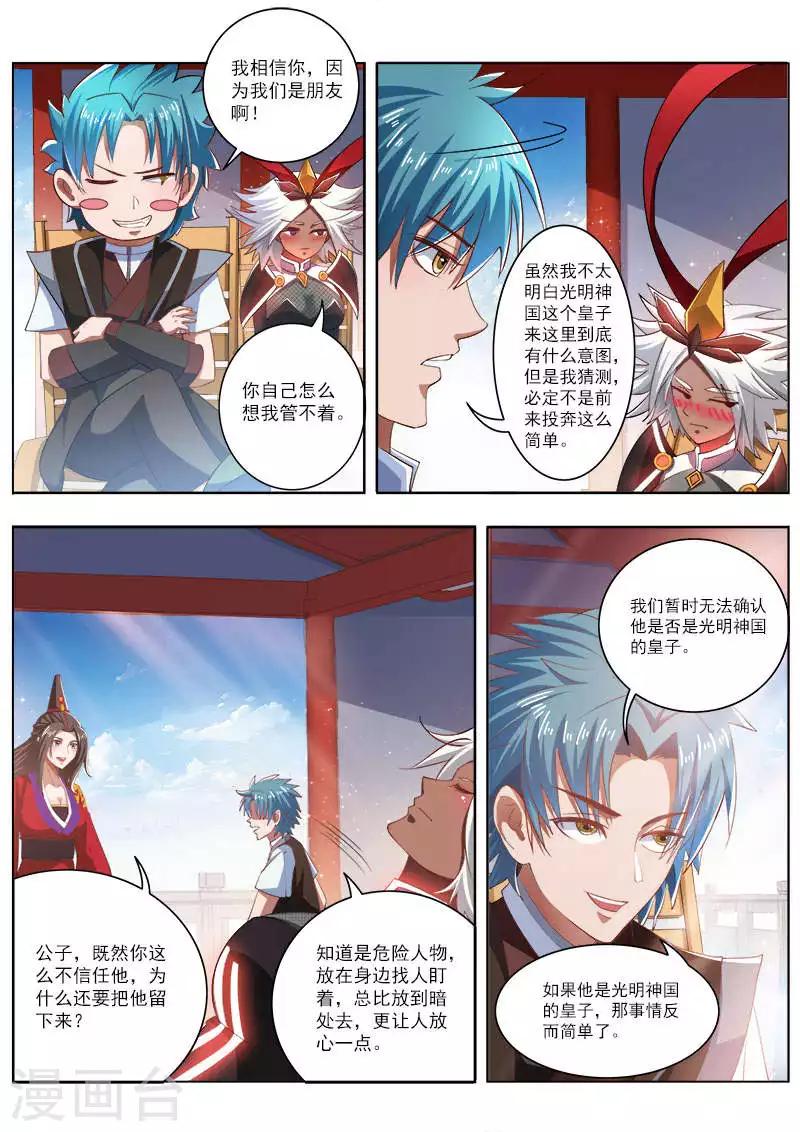 万界神主韩漫全集-第222话 身份存疑无删减无遮挡章节图片 