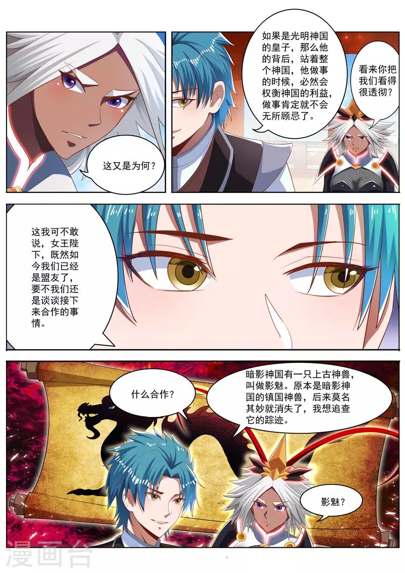 万界神主韩漫全集-第222话 身份存疑无删减无遮挡章节图片 