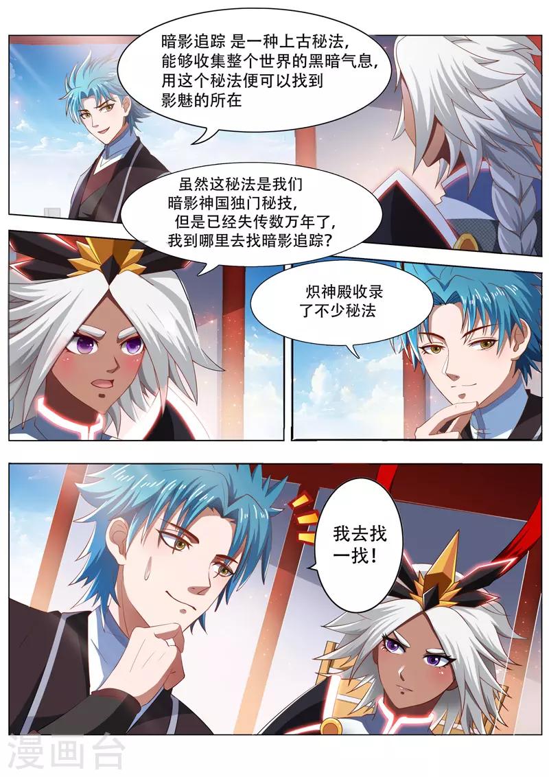 万界神主韩漫全集-第223话 寻找影魅无删减无遮挡章节图片 