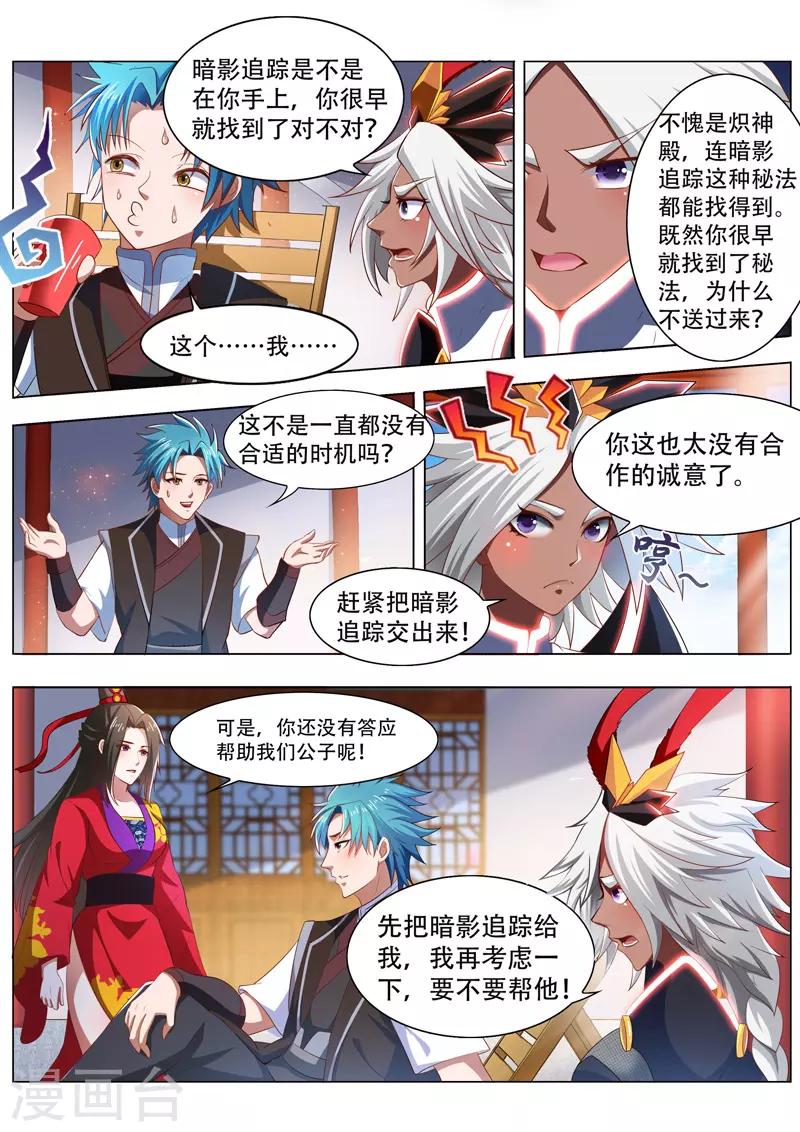 万界神主韩漫全集-第223话 寻找影魅无删减无遮挡章节图片 
