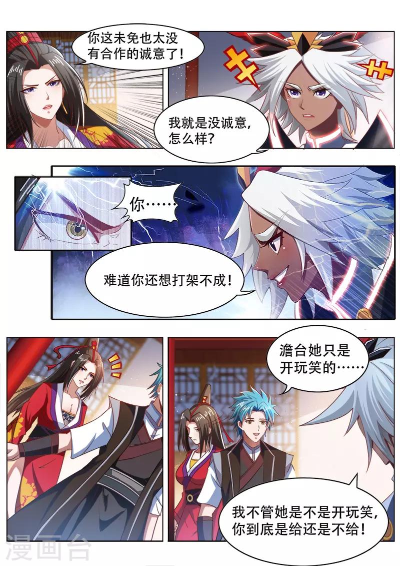 万界神主韩漫全集-第223话 寻找影魅无删减无遮挡章节图片 