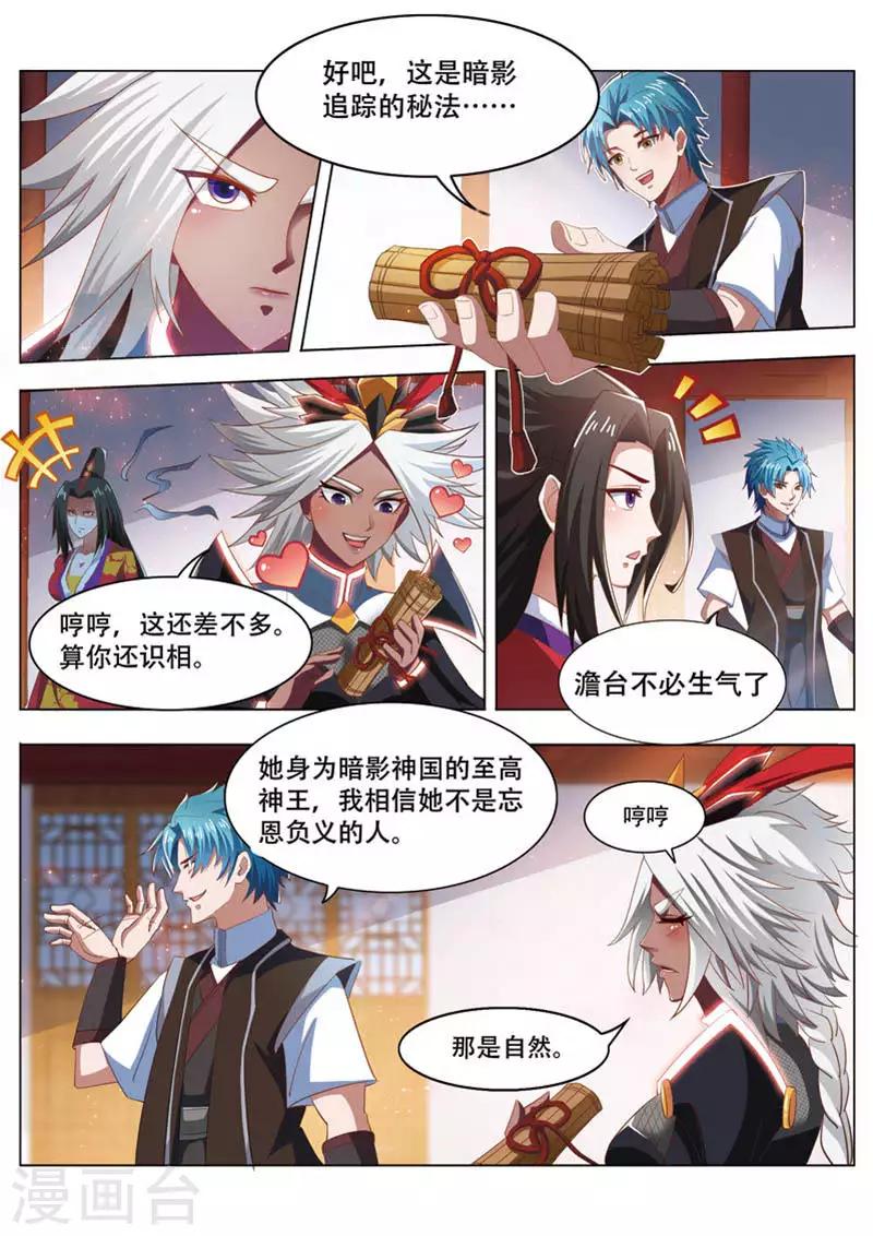 万界神主韩漫全集-第223话 寻找影魅无删减无遮挡章节图片 