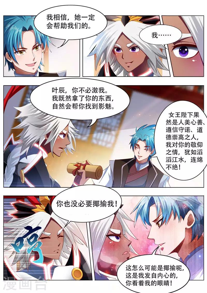 万界神主韩漫全集-第223话 寻找影魅无删减无遮挡章节图片 
