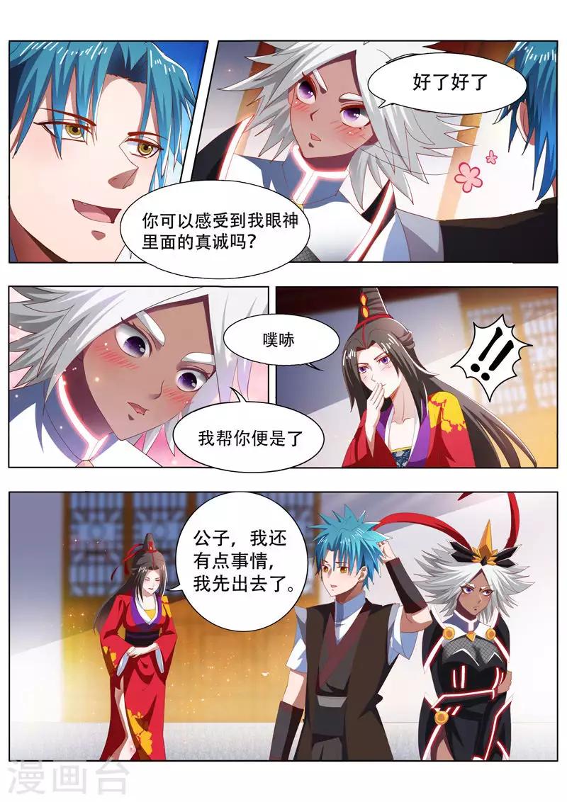 万界神主韩漫全集-第223话 寻找影魅无删减无遮挡章节图片 