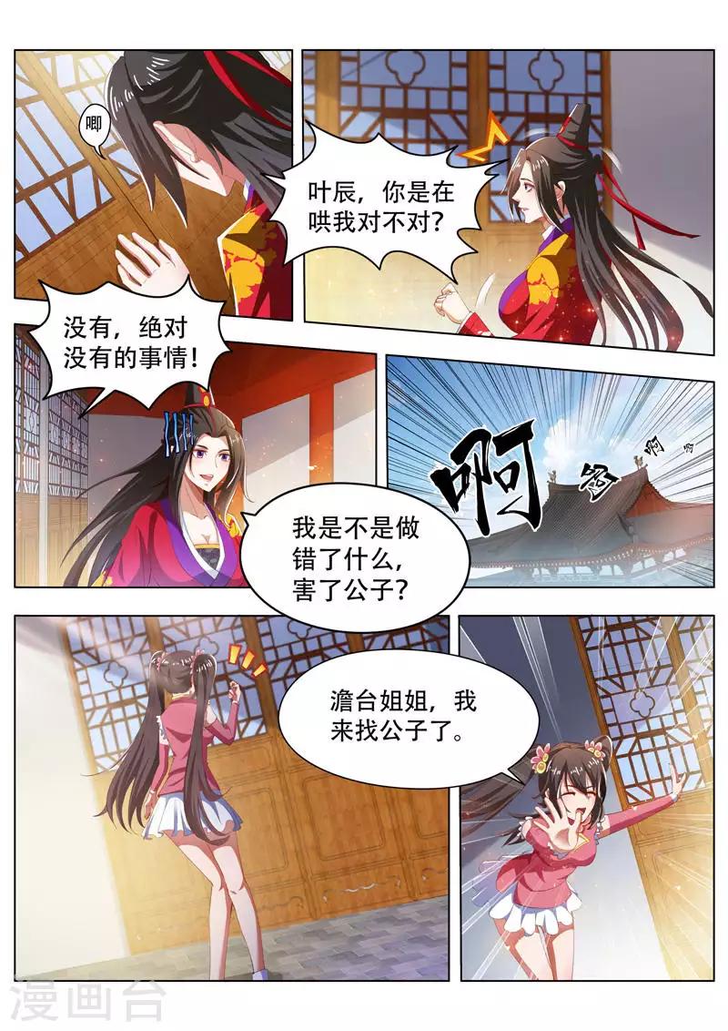 万界神主韩漫全集-第223话 寻找影魅无删减无遮挡章节图片 