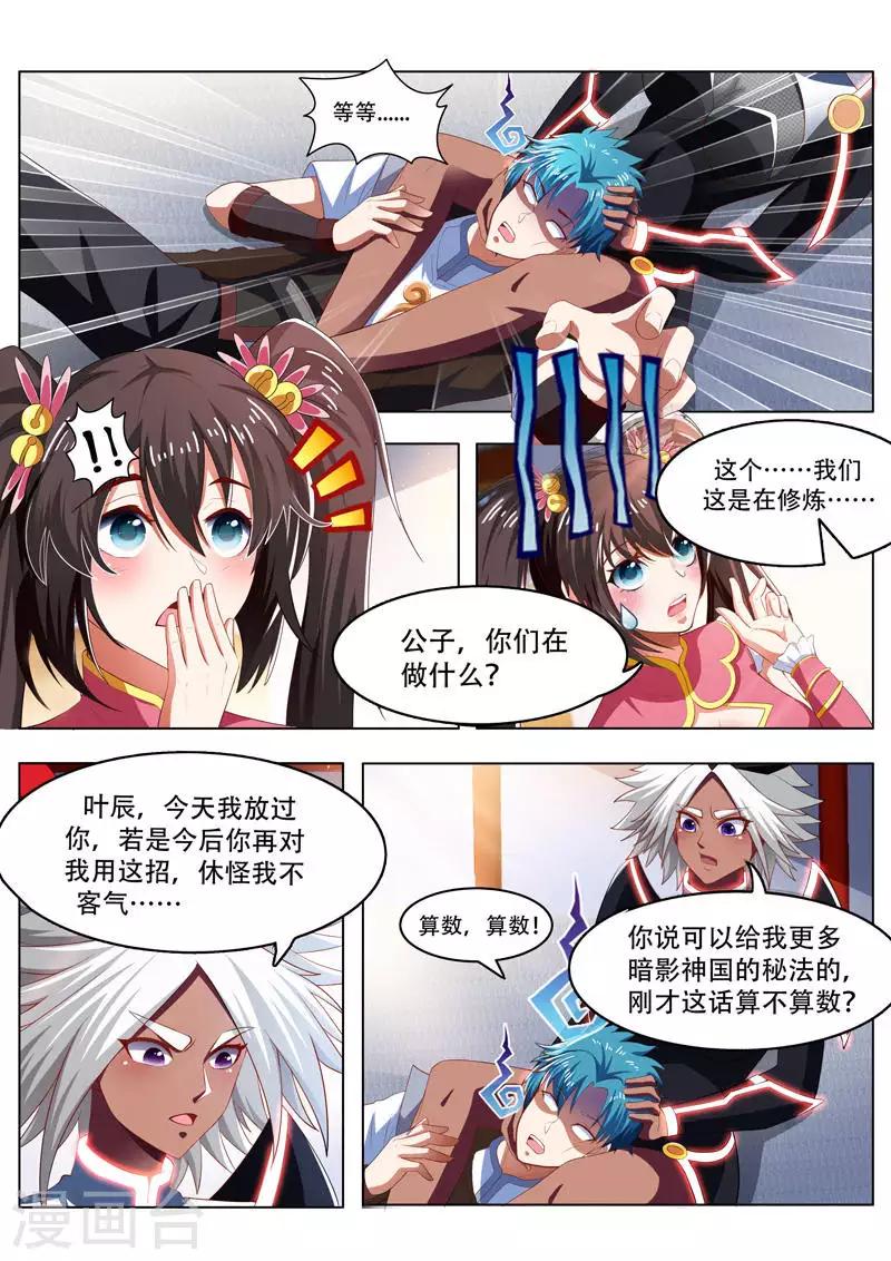 万界神主韩漫全集-第223话 寻找影魅无删减无遮挡章节图片 