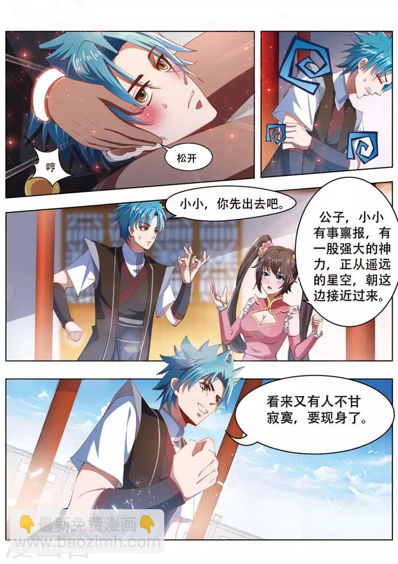 万界神主韩漫全集-第223话 寻找影魅无删减无遮挡章节图片 