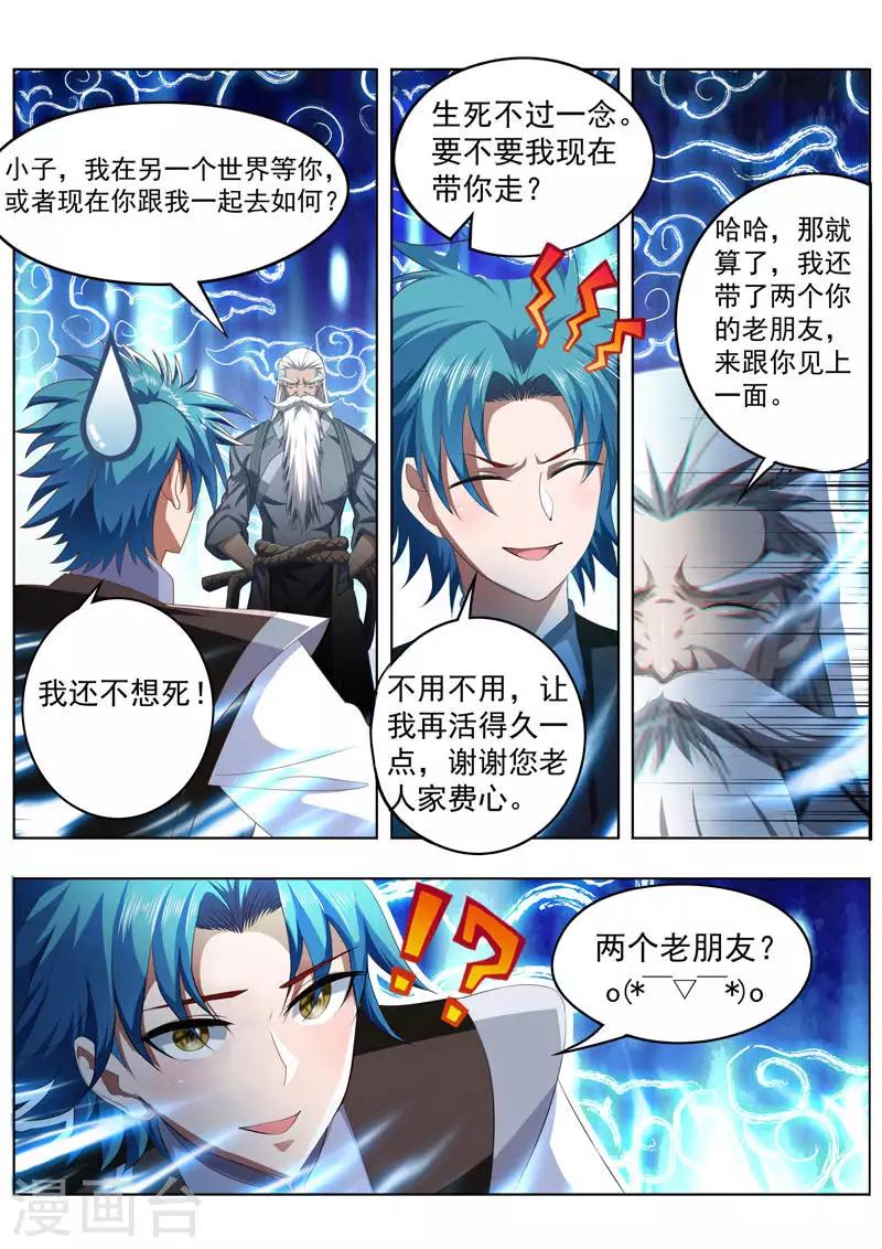 万界神主韩漫全集-第224话 传授秘法无删减无遮挡章节图片 