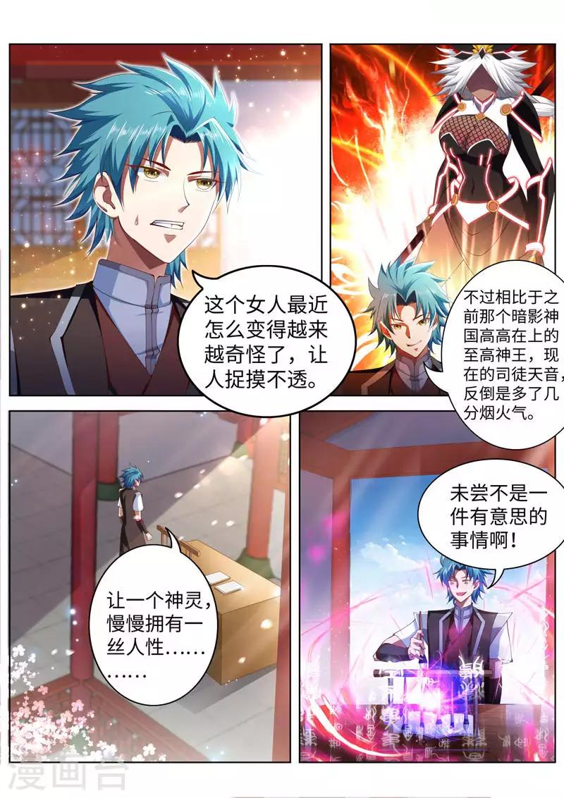 万界神主韩漫全集-第224话 传授秘法无删减无遮挡章节图片 