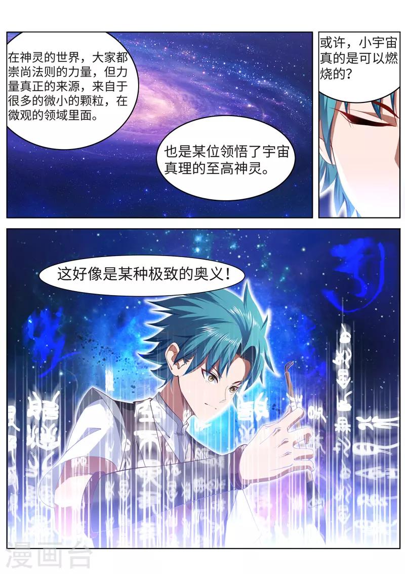 万界神主韩漫全集-第224话 传授秘法无删减无遮挡章节图片 