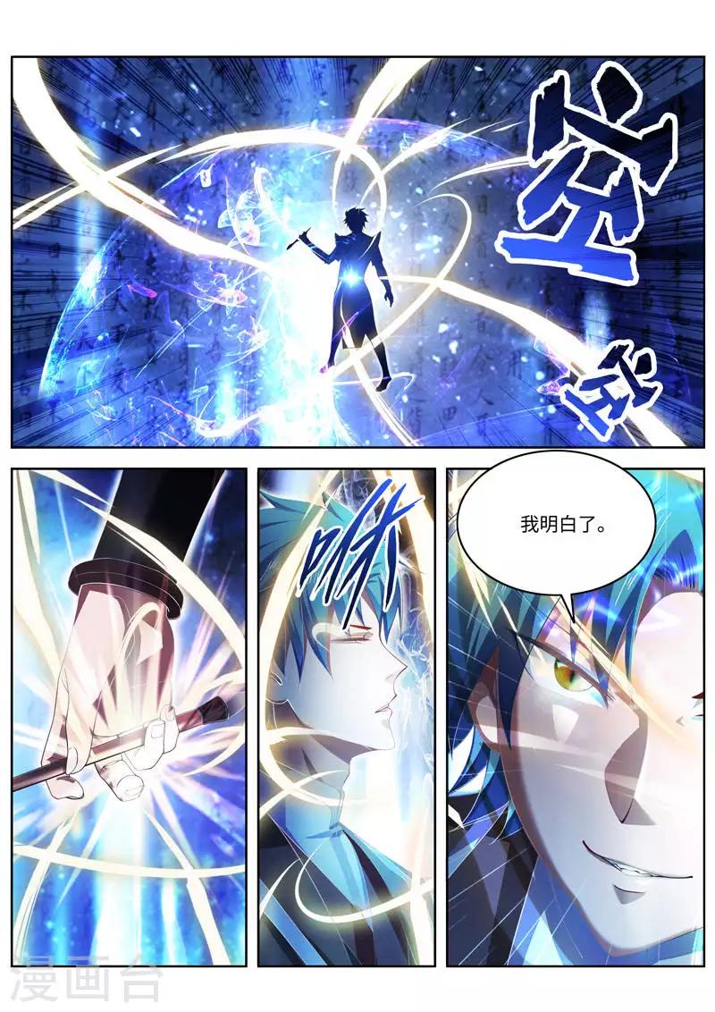 万界神主韩漫全集-第224话 传授秘法无删减无遮挡章节图片 
